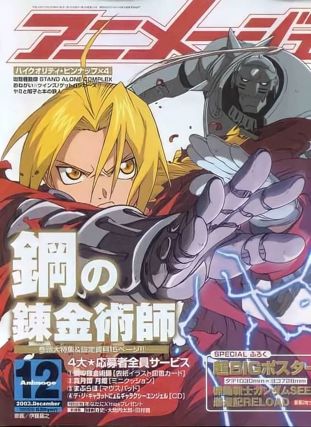 Fullmetal Alchemist